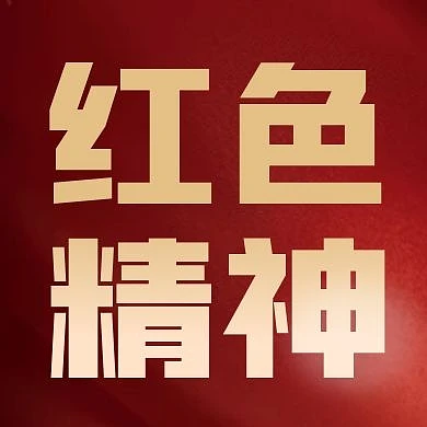 简约质感红色精神公众号次图
