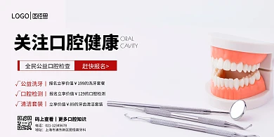 口腔活动创意公益牙科海报