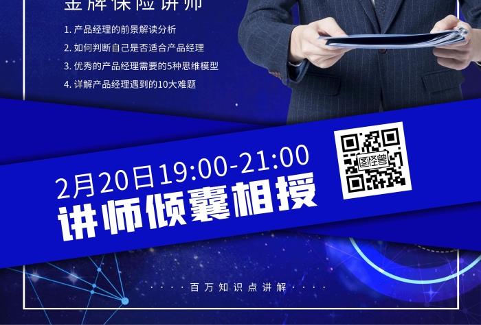 簡約大氣保險(xiǎn)講師介紹海報(bào)