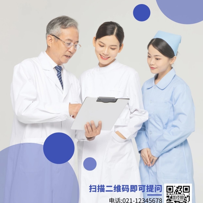 名醫(yī)在線問(wèn)答醫(yī)療攝影圖海報(bào)
