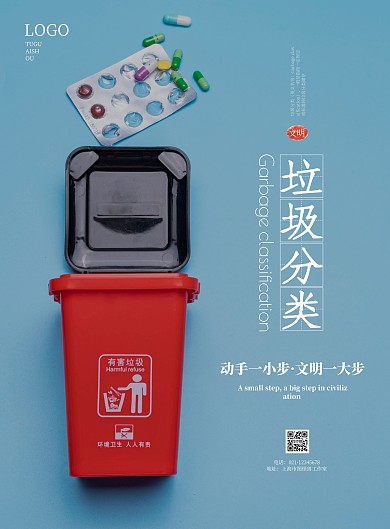 2021簡約垃圾分類戶外廣告宣傳海報