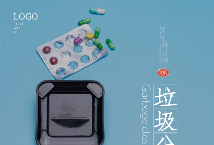 2021簡約垃圾分類戶外廣告宣傳海報