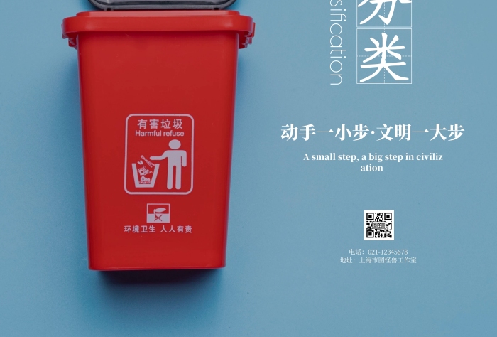 2021簡約垃圾分類戶外廣告宣傳海報