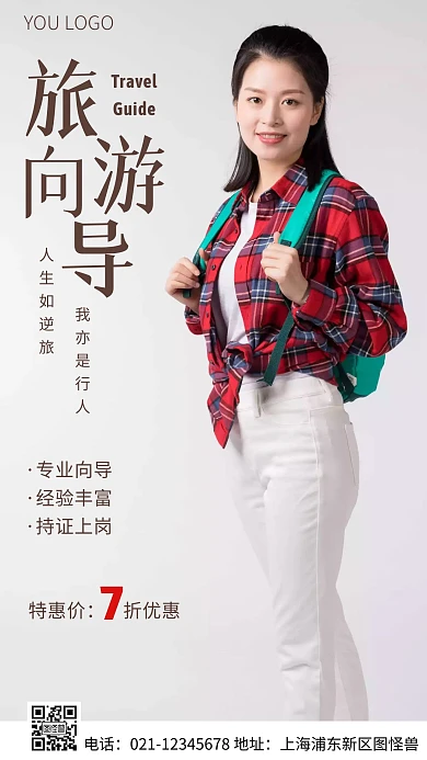 简约风旅游导向宣传推广摄影图海报