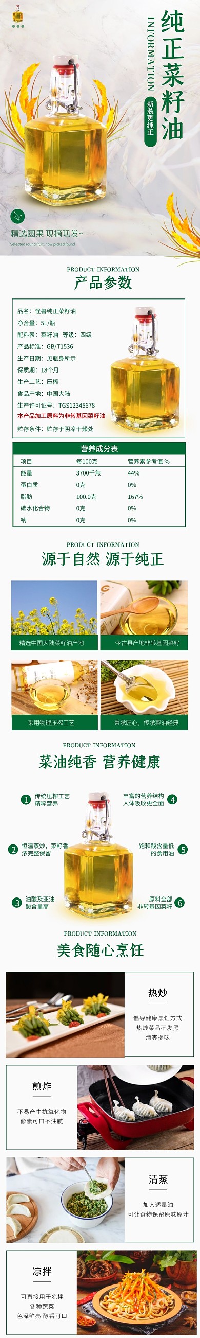 綠色大氣菜籽油產品詳情圖	