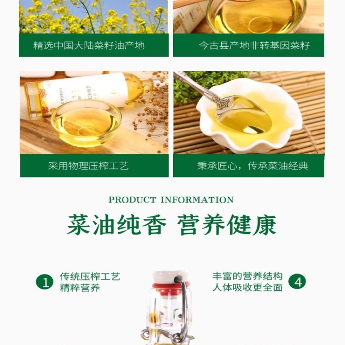 綠色大氣菜籽油產(chǎn)品詳情圖	