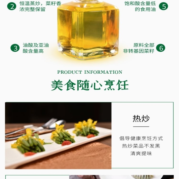 綠色大氣菜籽油產(chǎn)品詳情圖	