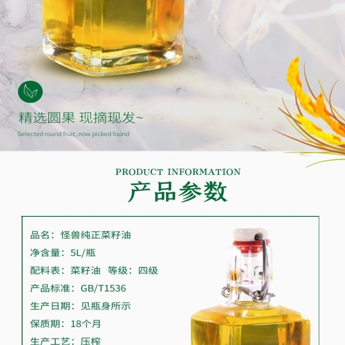 綠色大氣菜籽油產(chǎn)品詳情圖	