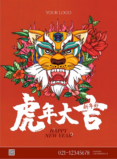 節(jié)日虎年老虎卡通創(chuàng)意威嚴(yán)喜慶紅色花火紋