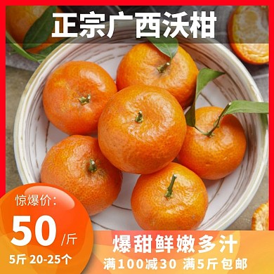 正宗廣西沃柑不知火丑橘香甜可口
