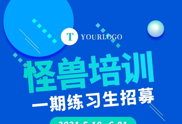 藍(lán)色簡(jiǎn)約大氣練習(xí)生招募宣傳手機(jī)海報(bào)