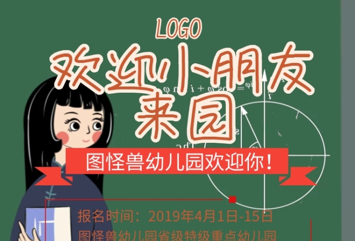歡迎小朋友來園手機(jī)海報(bào)