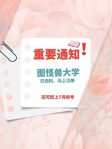 学校重要通知温馨小红书封面