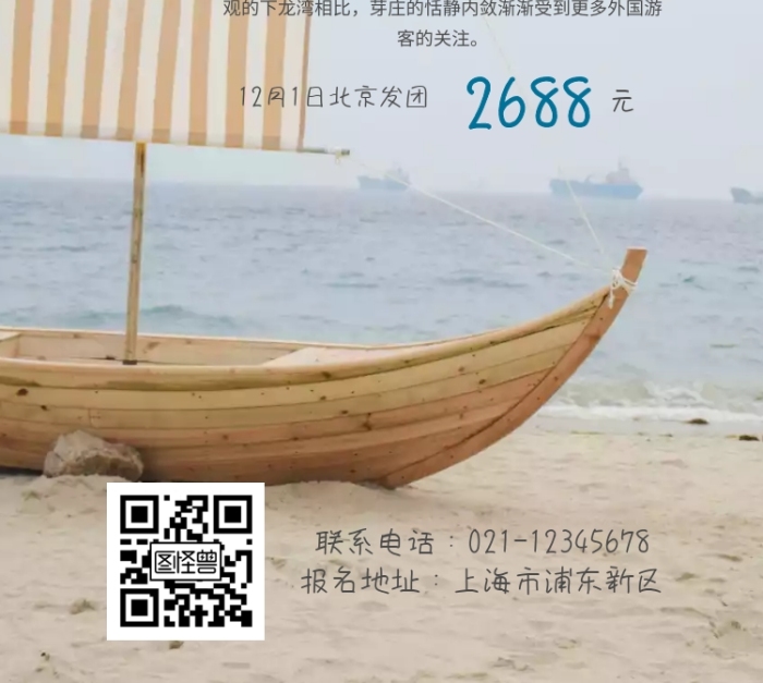 越南芽莊旅游手機(jī)海報(bào)