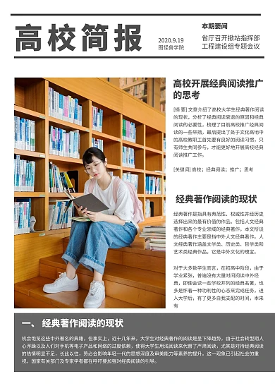 灰色简约图文高校新闻简报