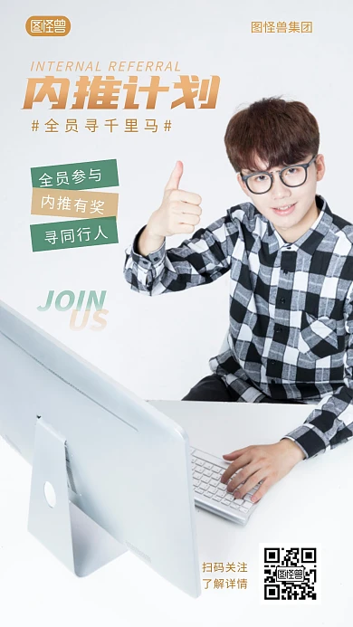 商务通用集团内推招聘计划摄影图海报