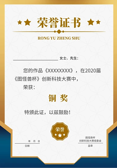 荣誉证书铜牌简约颁奖