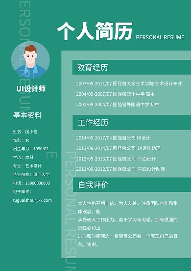 绿色简约办公个人word简历