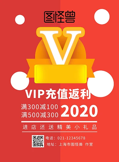 2019年撞色VIP充值返利宣传海报