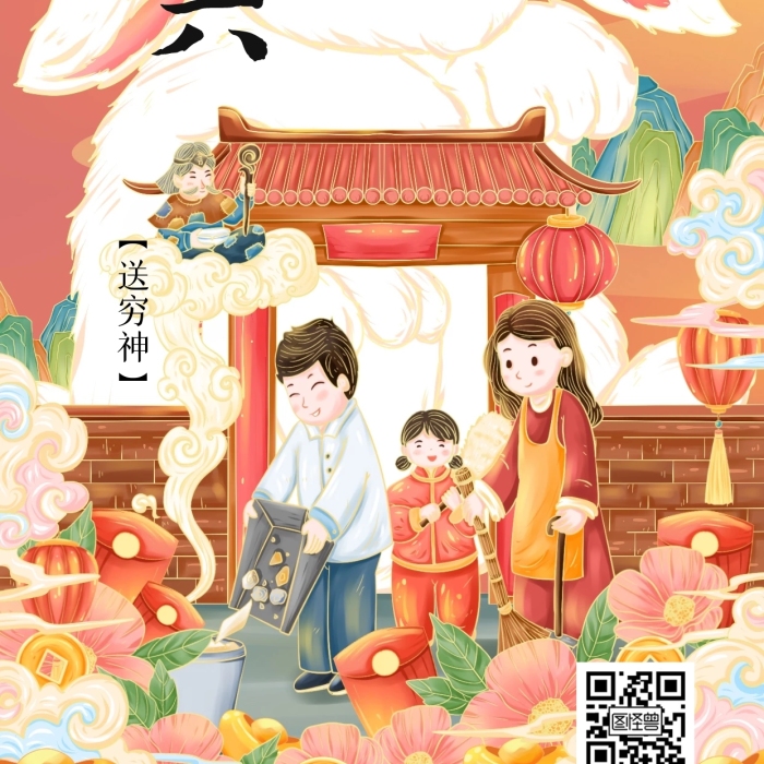 正月初六送窮神新春年俗手機(jī)海報(bào)