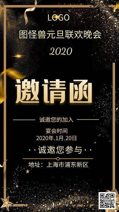 质感大气年会邀请函