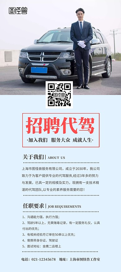 招聘代駕司機淡藍(lán)色簡約展架