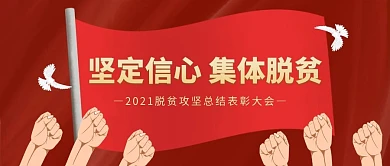 党建活动封面公众号首图