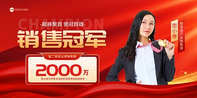 红色大气5月销售冠军横版海报