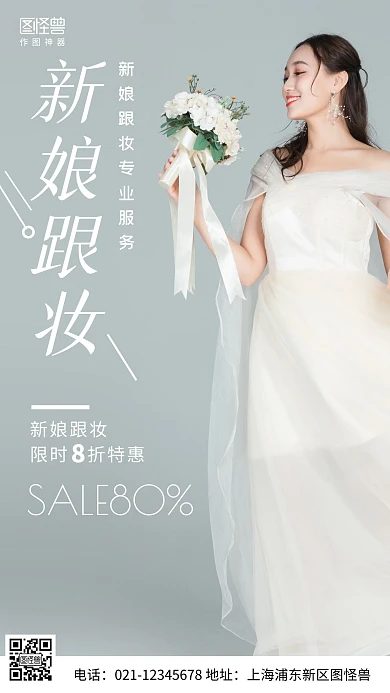 摄影图新娘跟妆促销白色简约风手机海报