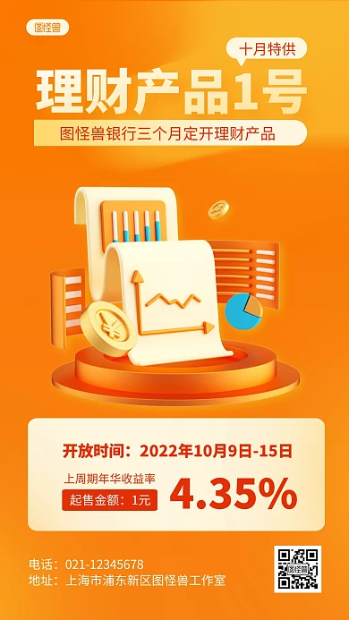 城市金融银行理财产品业务推广宣传3D海报
