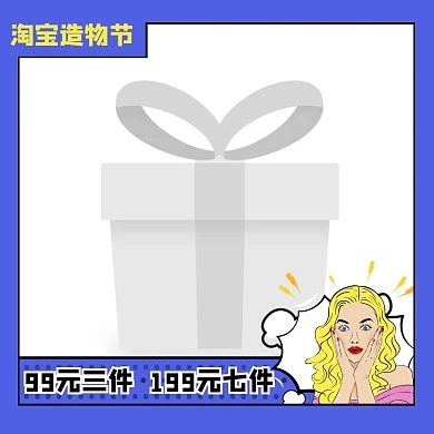 蓝色创意淘宝造物节主图图标