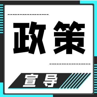 政策宣導(dǎo)線條白簡(jiǎn)約公眾號(hào)封面次圖