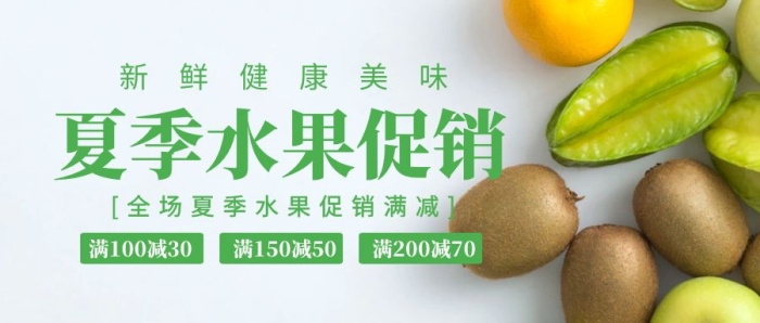 夏季水果促销主题封面摄影风格