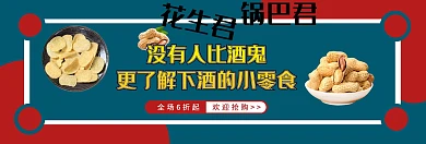 蓝色简约创意零食美食促销优惠banner