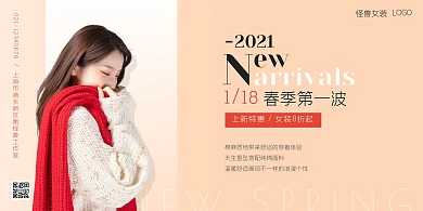 2021简约高级灰红女装春季上新促销海报