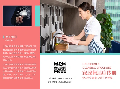家政保洁三折页红色简约大气宣传册
