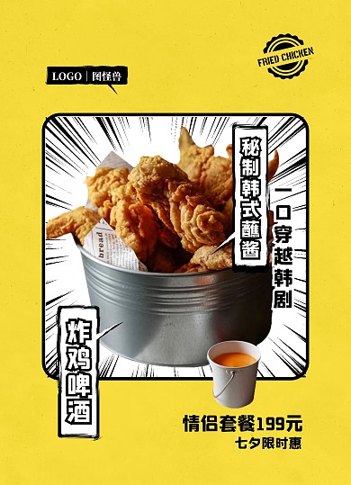 七夕節(jié)炸雞美食店特惠菜單價(jià)目表