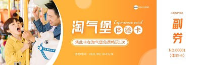 淘氣堡黃色簡約體驗卡