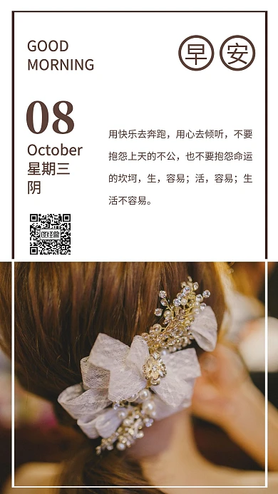 从头开始日签简约咖色早安