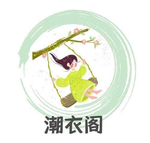 商務(wù)潮衣閣服裝店簡約清新大氣logo