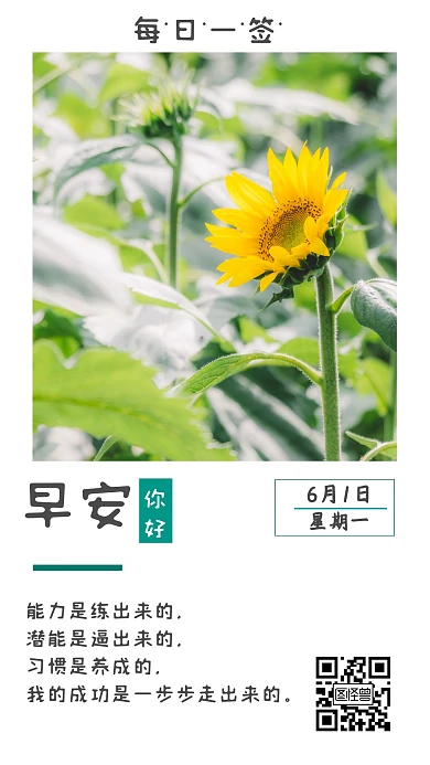 你好时光日签励志海报