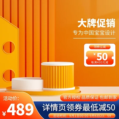 橙色简约母婴通用3d主图模版