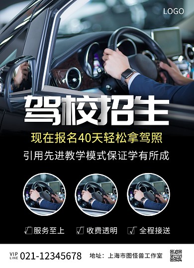 駕校招生宣傳單學(xué)車黑色簡(jiǎn)約