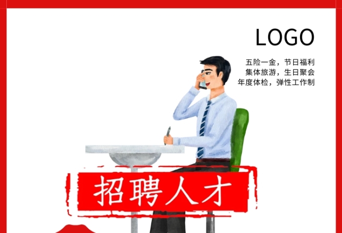 石化招聘海報