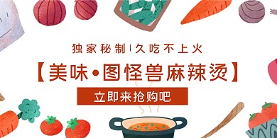 簡(jiǎn)約門店麻辣燙招牌橫版海報(bào)