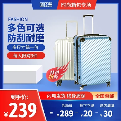 蓝色简约风行李箱拉杆箱促销活动主图直通车