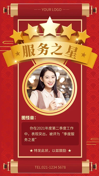 红色大气服务之星评选活动手机海报