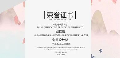 创意设计获奖荣誉证书横板