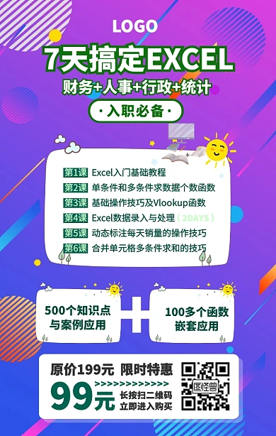 Excel表格数据处理课程营销手机海报