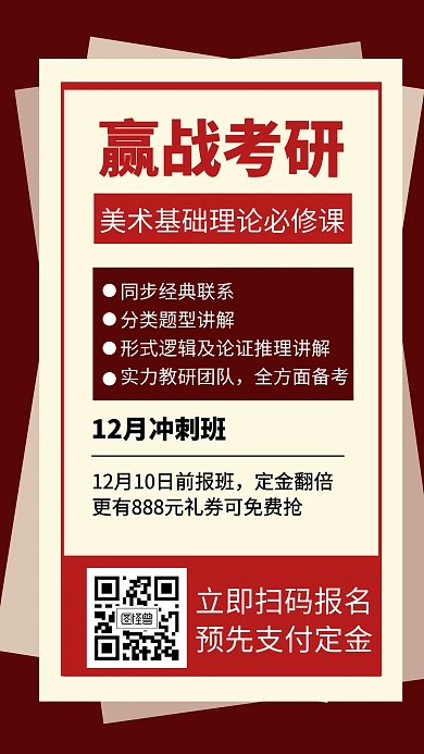 考研冲刺创意手机海报